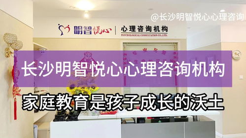 長沙家庭咨詢 以專業教育咨詢服務，夯實孩子成長的沃土
